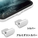 iPhone 充電コネクタキャップ ダストカバー アルミニウム ラバー コネクタカバー アイフォーンライトニング保護 Micro USB USB Type-c コネクタキャップ ワイヤレス充電 かわいい おしゃれ 韓国