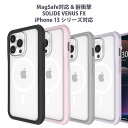 iPhone 13 Pro Max mini 対応 SOLIDE VENUS FX MagSafe 対応耐衝撃ケース 米国国防総省 耐衝撃規格 MIL-STD-810G認証 落下にとても強いケース 画面割れ防止 マグセーフ iPhoneケース iPhoneカバー プロテクトケース