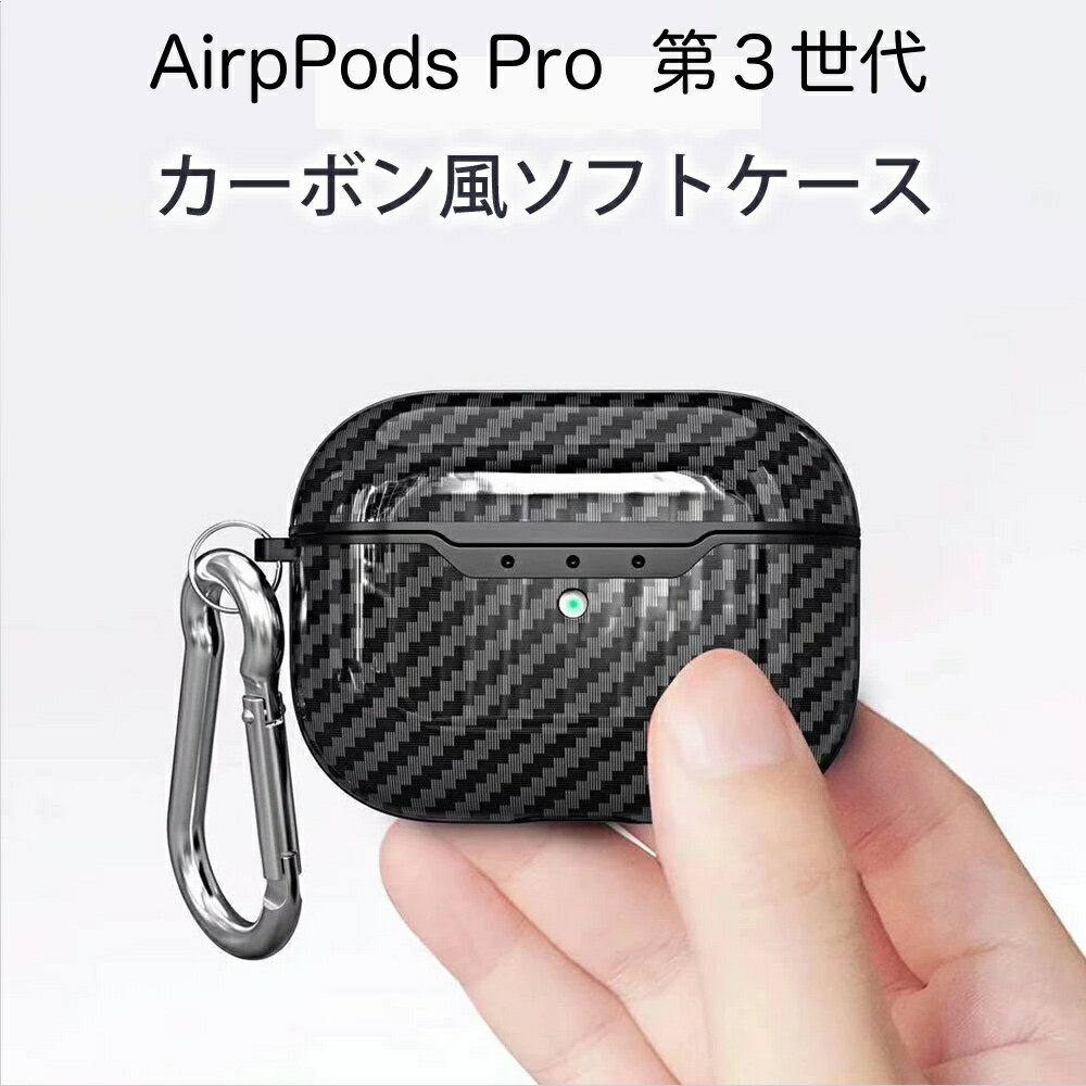 AirPods 第3世代 AirPods Pro ケース カー