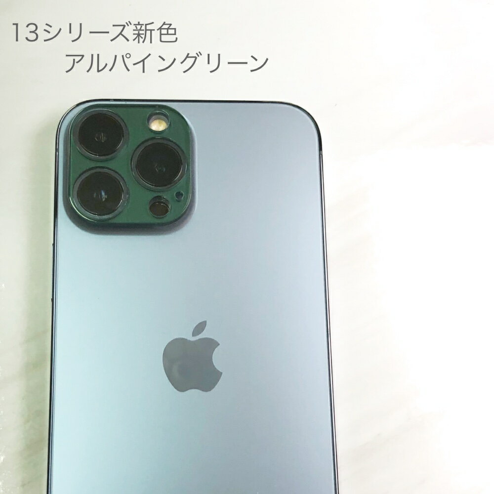 iPhone13ProminiMaxカメラレンズ保護カバーフィルム透明カメラレンズフィルムiPhone11カメラレンズ保護カバー透明強化ガラスカメラレンズカバー透明ケースカメラ保護フィルムiPhone12ProminiMax大人かわいい可愛い韓国クリアカバー