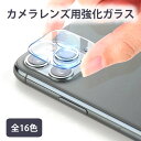iPhone15 Pro Max Plus カメラレンズ 保護 