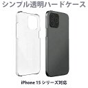 iPhone 15 シリーズ対応 クリアケース 透明ケース 14/13/12/11 SE2 SE3 対応透明ハードケース 透明 クリアケース カバー クリア Pro Max Plus mini