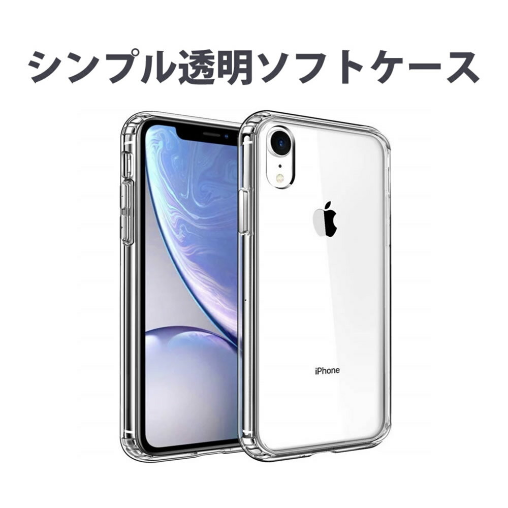 iPhone14ProminiMaxクリアケースiPhone12ProminiMaxiPhoneX・SE2/SE3・iPhone12対応透明ソフトケース落下に強いソフトケース透明クリア12mini対応ケースカバークリアケースクリア透明ケース13ProMAX12mini11ProMax