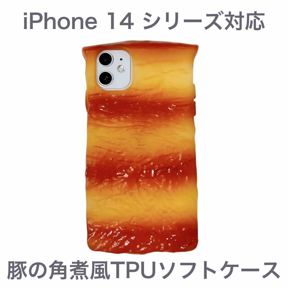 iPhone 14 Pro Max Plus 豚の角煮のようなTPUソフトケース スクエアケース 耐衝撃 iPhone 13/12シリー..