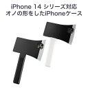 iPhone 14 Pro Max Plus対応 オノの形をしたTPU PCソフトケース 耐衝撃ケース 斧 変わり種 iPhone 13 Pro /7/8/SE2/SE3対応