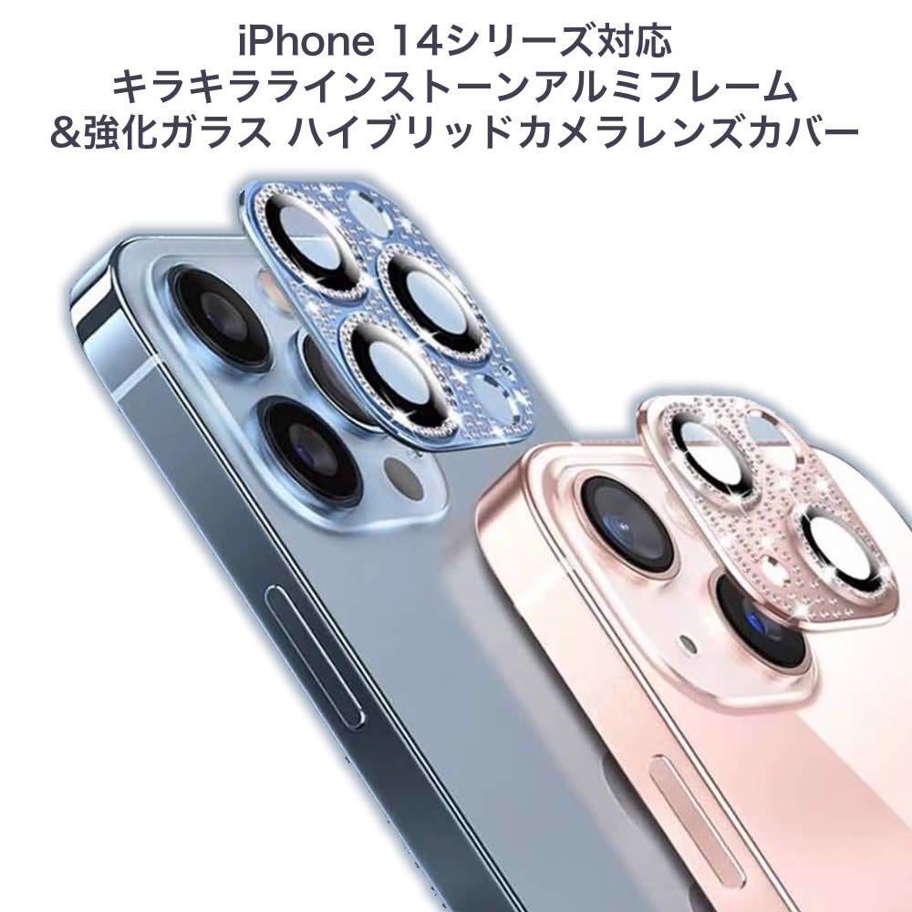 iPhone 15 シリーズ対応 キラキララインストーンアルミフレーム&強化ガラス ハイブリッドカメラ保護フィルム