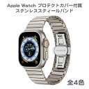 Apple Watch 各機種対応 蛇腹スタイルステンレススティールバンド TPUプロテクトカバー付属 38mm 40mm 41mm 42mm 44mm 45mm 49mmアップ..