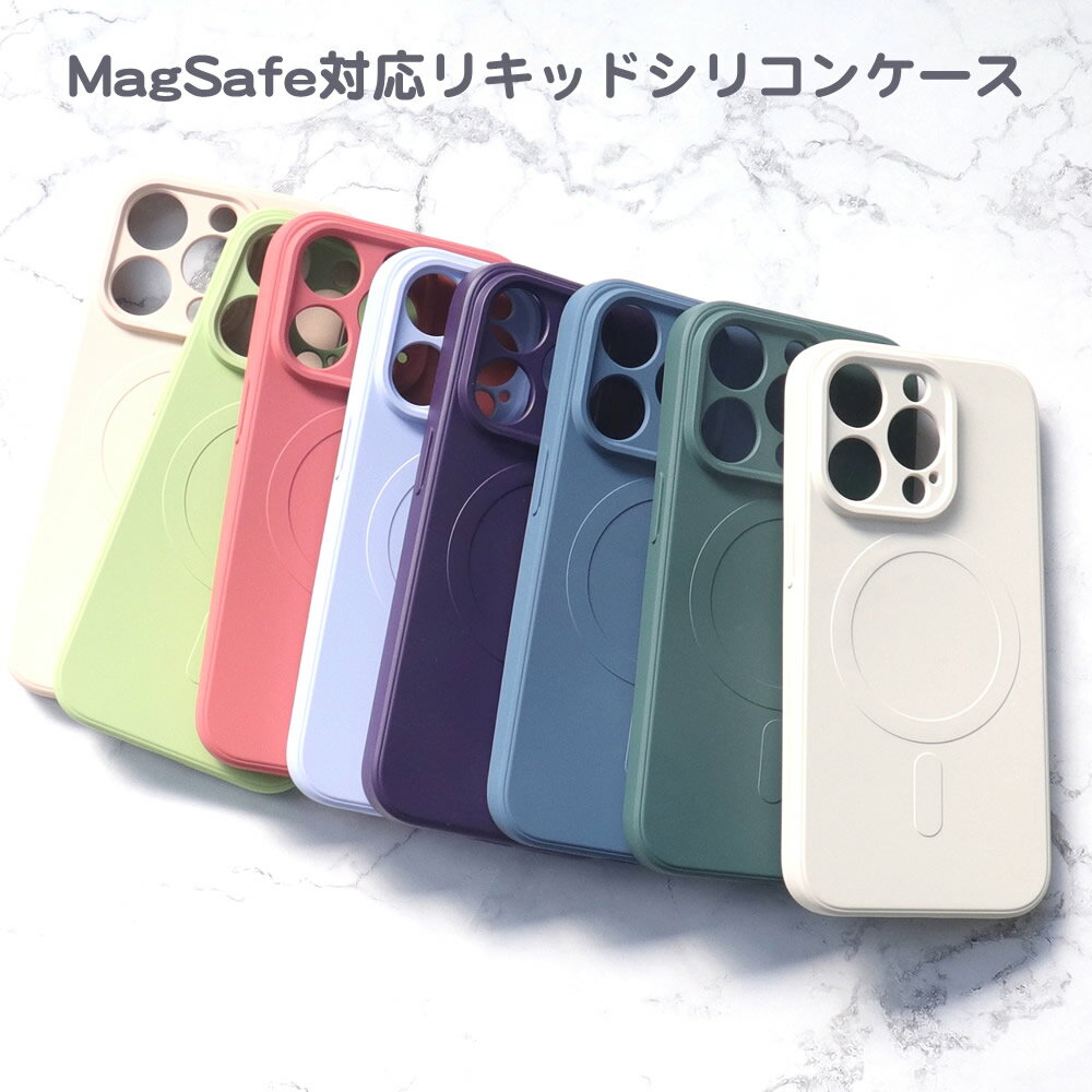 iPhone 15 Pro Max Plus magsafe対応リキッドシリコンケース マグセーフケース サラサラシリコンケース カメラレンズ保護 マグネット 磁石 全11色 iPhone 14 13 Pro mini Max iPhone12 Pro mini Max かわいい おしゃれ