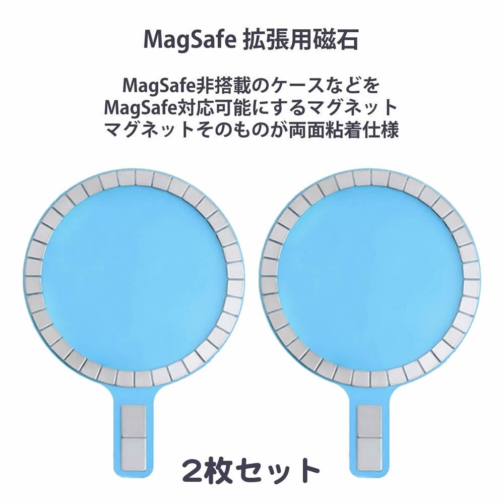 【2枚組】MagSafe対応に対応させるための拡張磁石マグネット 磁石の力でしっかり固定 マグネット マグセーフ対応 iPhone14 13 12 Android