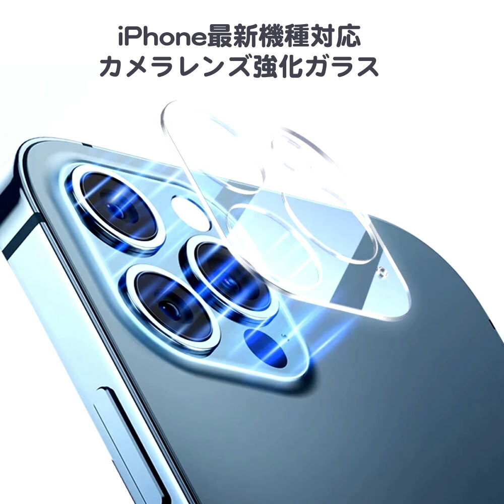 iPhone15 Pro Max Plusカメラレンズ 保護 カバー フィルム 透明カメラレンズフィルム iPhone11 カメラレンズ 保護 カバー 透明強化ガラスカメラレンズカバー 透明ケース カメラ保護フィルム iP…