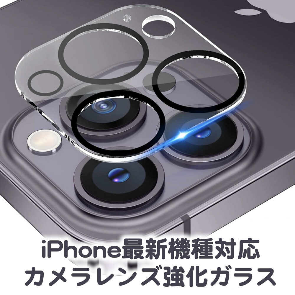 iPhone 15 Pro Max Plusカメラレンズ 保護 カバー フィルム カメラレンズ強化ガラス iPhone11 Pro Maxカメラレンズ 保護 カバー フィルム 透明強化ガラス プロテクタ 保護フィルム カメラカバー iPhone 12 Pro mini Max iPhone 14/13 Pro mini Maxのサムネイル
