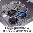 iPhone 15 Pro Max Plusカメラレンズ 保護 