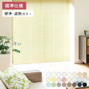 ブラインド オーダー アルミブラインド 日本製 高品質 ベーシックタイプ 様々なテイストのカラーをラインナップ 送料無料