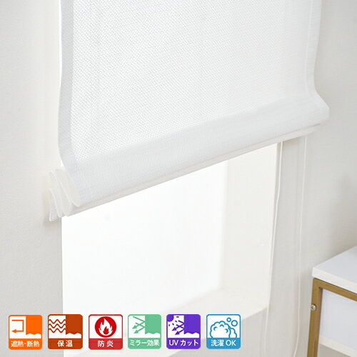 【送料無料】ローマンシェード シングル 幅30-190cm 丈40-240cm 「カルティ」 無地 防炎 ホワイト サイズオーダー シングルシェード シェードカーテン 1cm単位 日本製