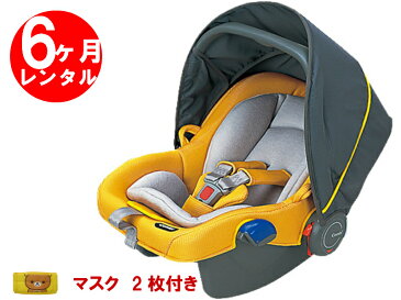 【プリムベビー】【コンビ製ベビーシート】【6ヶ月レンタル】【リラックママスク2枚付き】【送料無料】ベビー用品 赤ちゃん用品 ベビーグッズ 新生児用 新生児ベビーシート カーシート ベビーキャリー ラック&チェア チャイルドシート ベビーラック レンタル