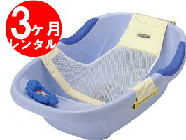 ベビーバスNE3点セット(浴用ネット&湯温計付き)【3ヶ月レンタル】★全国レンタル往復送料無料★【コンビ】