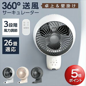 ★本日終了！＆P5倍で実質4,987円★扇風機 壁掛け 首振り 静音 サーキュレーター 扇風機 サーキュレーター 3段階風量調節 卓上型 壁掛け型 360°首振り 扇風機 パワフル送風 3d送風 小型 静音 35db 軽量設計 冷房 暖房 空気循環 換気 梅雨 衣類乾燥 省エネ xr-ht04