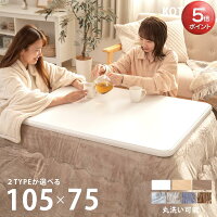 4日/20時～P5倍 こたつ 2点セット こたつテーブル 長方形 105×75 こたつ布団 こたつ 掛布団 コタツ 継足 高さ調節 折れ足 折りたたみ 炬燵 火燵 テーブル リビングこたつ こたつセット リバーシブル オールシーズン コンパクト 一人暮らし 省エネ 節電