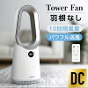 ★100台限定クーポンで5,980円★タワーファン 扇風機 羽なし DCモーターリモコン 静...