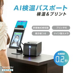 P5倍♪【AI検温・健康パスポート ドイツ製高性能カメラ】非接触温度検知カメラ モバイルプリンター付き 体表温度測定 標準ラベルシール 印刷可能 ロール紙付き サーモカメラ 瞬間測定 体表温度検知カメラ 医療機関 病院 クリニック イベント会場xthermo-gc-dyj