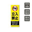 【送料無料】 最安値 激安看板 進入禁止 立ち入り禁止 立入禁止 通り抜け禁止 進入禁止 侵入禁止 立入禁止 立ち入り禁止 看板 標識 標示 表示 サイン 警告 禁止 注意 プレート ボード- - - 【送料無料】 最安値 激安看板 進入禁止・立入禁止・通り抜け禁止の表示や警告に使えるプレート看板。英語・中国語の外国語に対応！！ 【サイズ比較】 【商品詳細】 本体サイズW150mm×H400mm 厚さ：3.0mm 材質アルミ複合板（屋外対応）、PVC印刷仕上げ オプション穴あけ加工無料