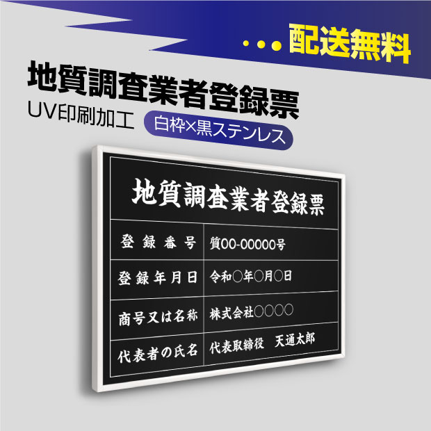 関連キーワード 各種業者不動産看板　安い 大判サイズ 【内容印刷込】 屋内用低価格 格安 激安 安価　金看板 安値 制作 製作 作成 作製 販売 法定看板 法定業者票 業者看板 業者プレート 業者票 登録看板 登録プレート 登録サイン 許可看板 許可プレート 標識板 標識看板 標識プレート 標識サイン 表示板 表示プレート 表示看板 表示サイン 掲示板あなたにおすすめの扇風機 - - - 【商品詳細】 商品番号cst-blk-white-blk 本体サイズ横520mm×縦370mm 表示面サイズ横500mm×縦350mm 材質表示面:ステンレス(UV印刷加工、室内専用)、フレーム:アルミ製 備考※フラップセットは「有料オプション」です。 納期イメージ図確定後、3営業日以内に発送 製作内容 地質調査業者登録票 ■登録番号： ■登録年月日： ■商号又は名称： ■代表者氏名：