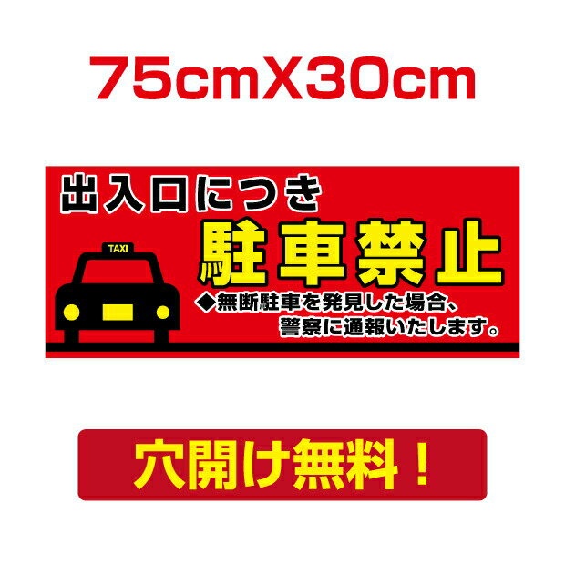 P5倍♪駐車禁止 w75cm*h30cm プレート看板 アルミ複合板 注意看板 屋外使用 人気商品! Attention-62