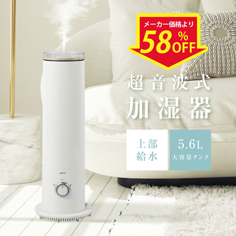 メーカー価格より58％OFF♪♪P5倍♪ 加湿器 超音波 加湿器 大容量5.6L 3段階調節 上部給水 タワー型 吹出し口360°回転 湿度設定 おしゃれ 空焚き防止 27H連続加湿 静音 省エネ 節電 スリム コンパクト タイマー 乾燥 花粉 寝室 オフィス 送料無料 xr-k600