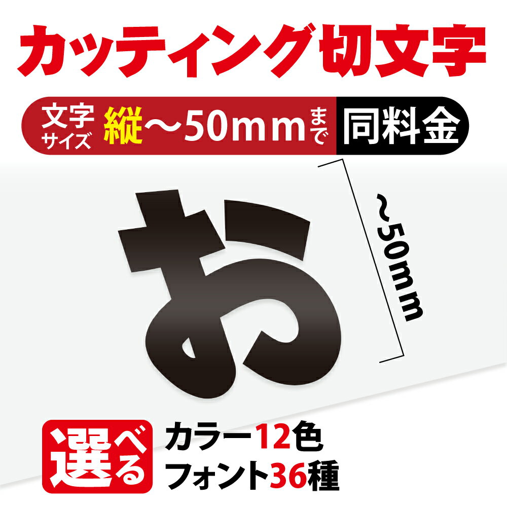 カッティングシート 文字 【漢字・