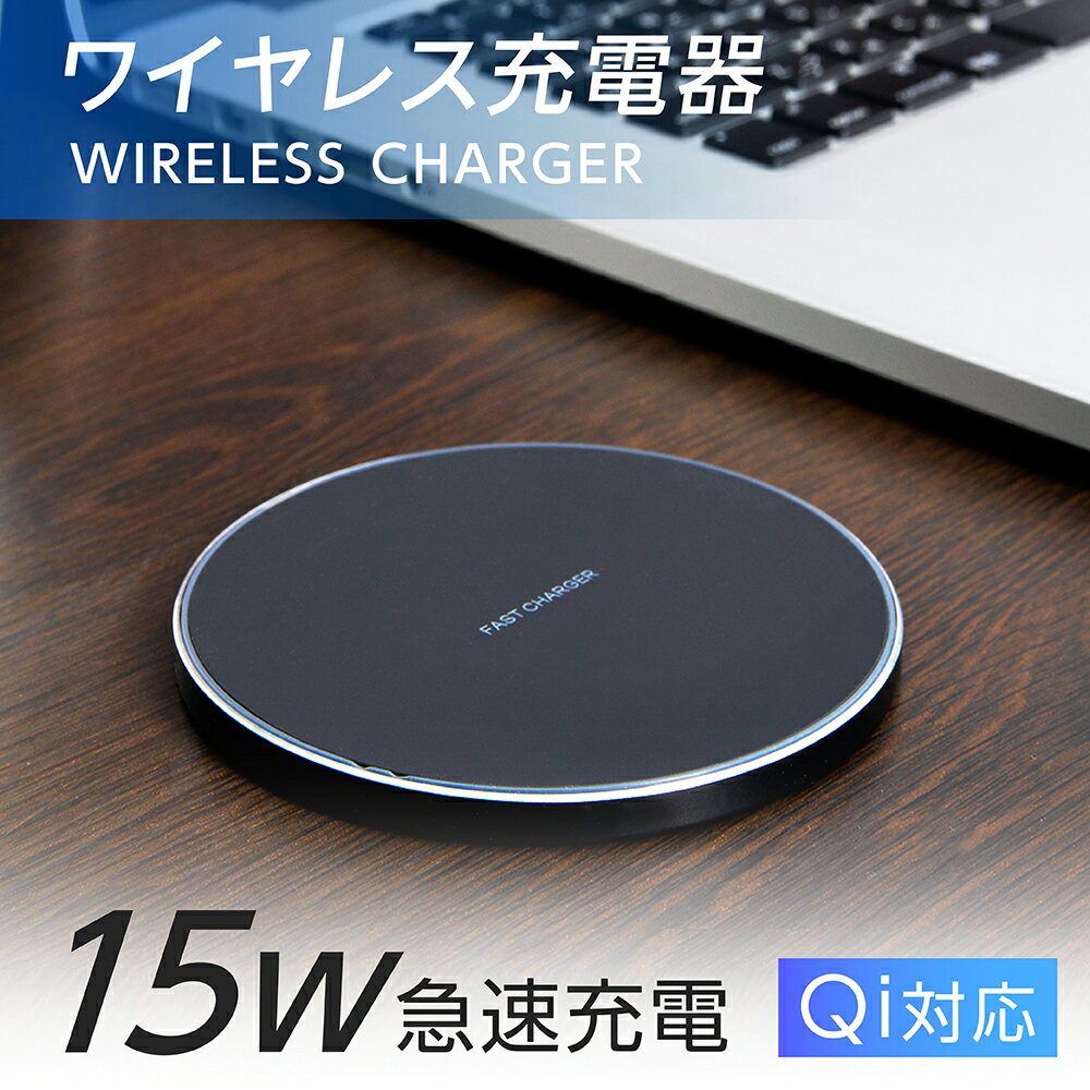 ワイヤレス充電器（売れ筋ランキング） P5倍♪15w急速充電 ワイヤレス充電 スマホ充電器 超薄パッド型 置くだけ ケース付き充電 iphone qi対応 android機種 約55g軽量 コンパクト 携行品 おしゃれ 多重安全保護 異物検知機能 便利グッズ 旅行 出張 防災グッズ xd-722b