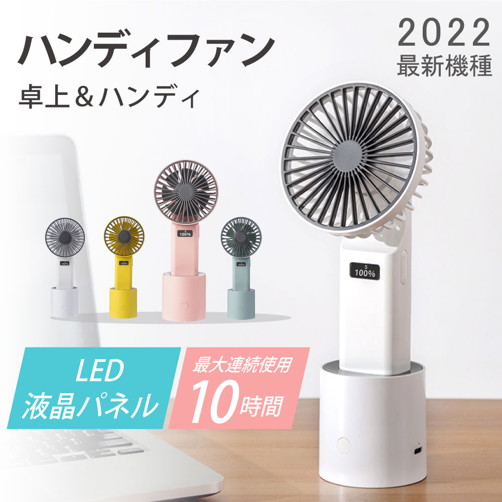 【5%OFFクーポン＆P5倍】扇風機 ハンディファン 首振り 5段階 風量調整 led液晶パネル usb 充電 ミニ扇風機 ポータブル おしゃれ 携帯 小型 コンパクト 軽量 静音 寝室 シンプル 長時間 熱中症対策 ミニファン 手持ち 6ヶ月保証 携帯扇風機 携帯 冷却ファン xr-hf240