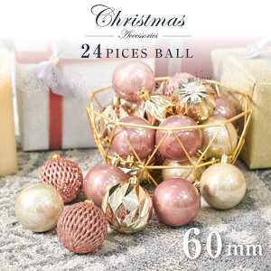 P5倍 クリスマスツリー オーナメント 北欧 おしゃれ セットクリスマス ボール セット クリスマス 飾り 60mm ボール 24個入 ゴールド ローズ ボール 装飾 Christmas セットクリスマス mmk-gj04