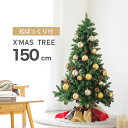 P5{NX}Xc[ 150cm LxȎ} ڂt k NVbN^Cv  hCcgEqc[  k[hc[ k NX}X c[ X ornament Xmas tree gݗĊȒP [܃v[g mmk-k08