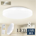 P5倍♪シーリングライト LED おしゃれ 33W 15段階調光 リモコン付き 北欧風 明るい 薄型 電気 照明 ライト 照明器具 天井照明 LED照明 節電 省エネ ledcl-s33-wh