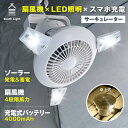 P5倍♪扇風機 LEDライト 3in1 USB充電 ファン 吊り下げ 扇風機 サーキュレーター ソロ キャンプ 電池 2WAY 高21×直径22cm 軽量 コンパクト コードレス 2段階ライト 4段階送風 モバイルバッテリー sl-fsd21