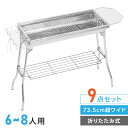 P5倍♪バーベキューコンロ 大型 折りたたみ式 幅 73.5cm コンパクト 軽量 持ち運び 便利 大人数 BBQコンロ バーベキューグリル BBQグリル コンロ グリル キャンプ用品 アウトドア レジャー 焼肉 料理 sl-kl01