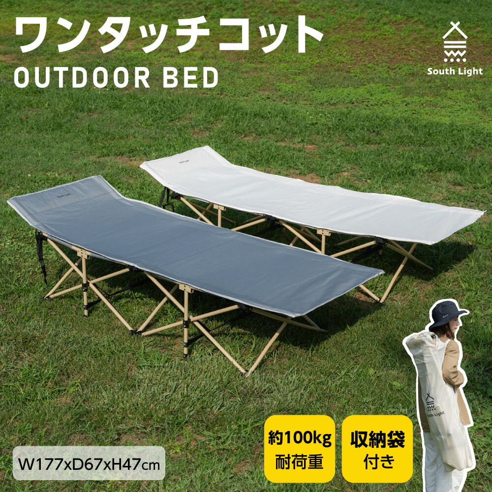 5/14 20%OFF♪アウトドアコット ワンタッチ式 軽量 アウトドアベッド 折りたたみ コット ハイタイプ レジャーチェア 椅子 コンパクト BBQ キャンプグッズ 運動会 防災グッズ 収納袋付 sl-ztc178