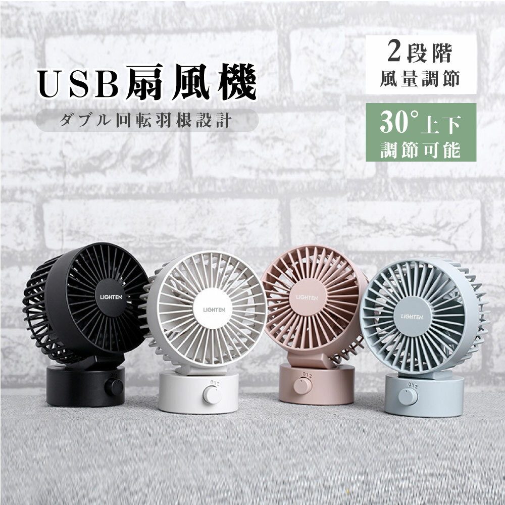 楽天AIJI楽天市場店5/14 20％OFF♪卓上扇風機 風量調整 usb コンパクト ミニ扇風機 風量2段階調節 静音 ポータブル かわいい 角度調節 携帯 小型 軽量 ミニ 静か 寝室 シンプル アウトドア 熱中症対策 ミニファン xr-usbf02