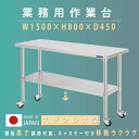 ■商品特徴 食器や鍋、フライパン調理器具などのキッチン用品の整理整頓に最適な業務用のステンレス棚です。 設置することにより、飲食店での厨房のスペースを拡大することが可能となり、さらに収納を増やすことにより仕事の効率も上がる効果があります。 ■注意事項 ※こちらの商品はお客様の方で組み立てが必要です。 ※塩素系の洗剤や薬品では、錆びが発生する可能性が高いのでご注意ください。あなたにおすすめの扇風機 ★★★ -