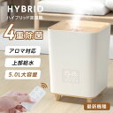 ♪P5倍♪♪超音波 加湿器 アロマディフューザー 大容量5L 上部給水 UV除菌 リモコン付き 4重除菌 省エネ 35H加湿 ウイルス対策 マイナスイオン 高温除菌 湿度調整 次亜塩素酸 加湿 アロマ対応 リビング加湿 マイナスイオン 空気 加湿器 xr-gsj02