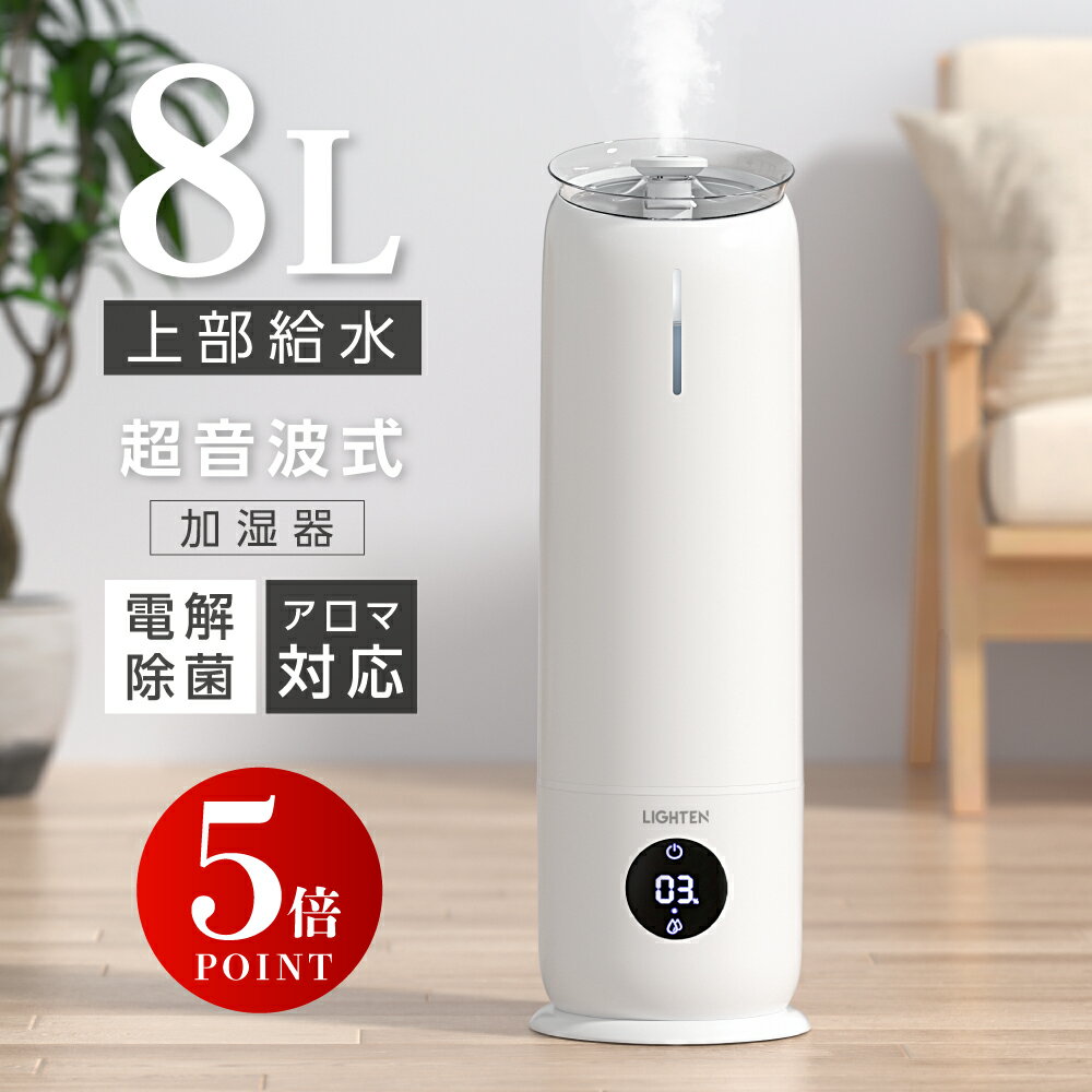 【100台限定65%OFFで6,980円+P5倍】ランク1位 加湿器 超音波 大容量 ハイブリッド 加湿器 大容量 超音波加湿器 大容量8L 四段階調節 上部給水 加湿器 空気清浄機 除菌消臭 リモコン付き おしゃれ アロマ対応 静音 節電 乾燥 電解次生成器付 xr-ht54-d