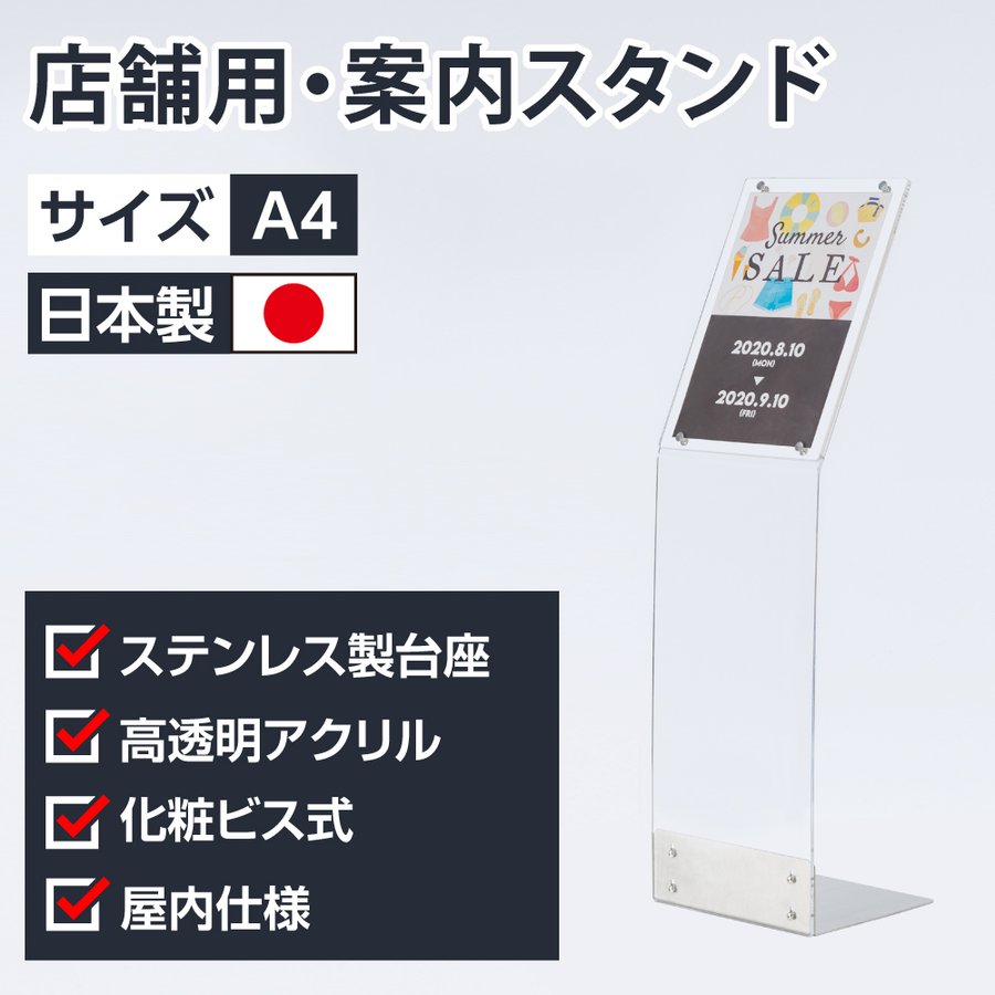 楽天AIJI楽天市場店P5倍♪店舗用 案内スタンド w240×h802mm ステレンス台座 ポールサイン スタンド看板 屋内スタンド看板 案内スタンド 店舗用看板 立て看板 スタンドサイン 案内促進 店舗 セール 広告 ショッピングモール ais-802