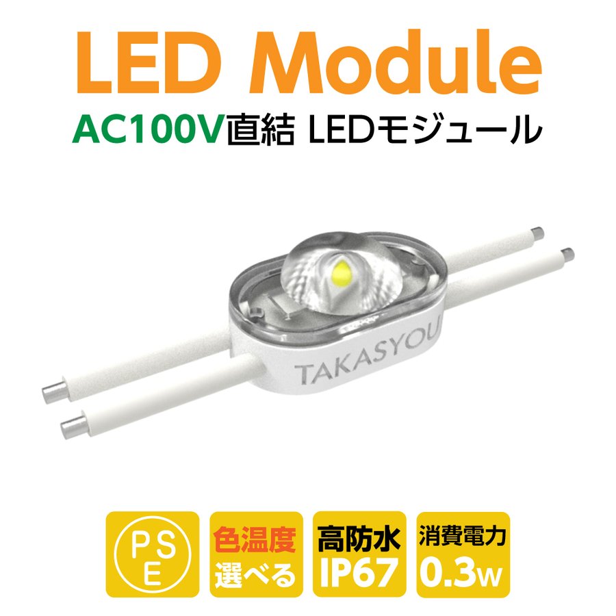 P5ܢ led⥸塼 󥺰μ 1 ip67 ɿ ŵ忧  6500k tks-m1-100