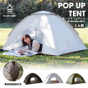 【20時～P5倍】ポップアップテント テント ワンタッチテント 1人 2人用 横
