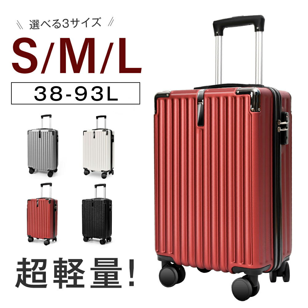 ★100台期間限定で3,980円★スーツケース Mサイズ キャリーケース キャリーバッグ 6カラー選ぶ 小型4-7日用 宿泊 超軽 大容量 Mサイズ トランク 修学旅行 海外旅行 GOTOトラベル 国内旅行 sc504-24