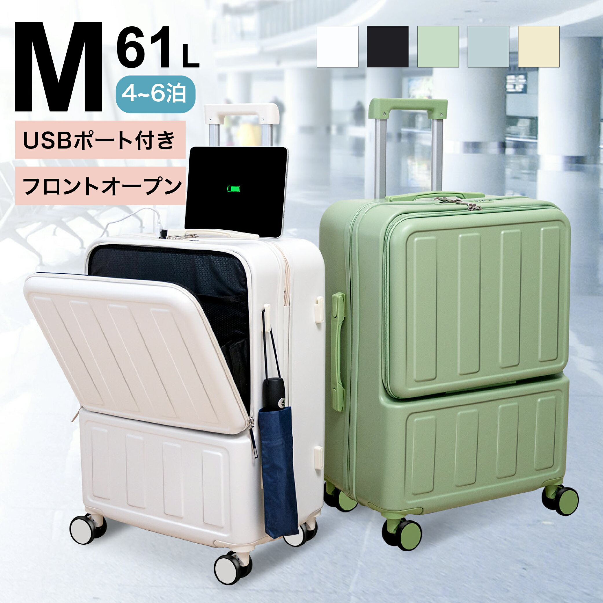 ★50台限定＆5,980円で最安値挑戦★前開き スーツケース USBポート付き キャリーケース Mサイズ キャリーバッグ 5カラー選ぶ フロントオープン 4-7日用 泊まる 軽量設計 大容量 多収納ポケット 修学旅行 海外旅行 GOTOトラベル 国内旅行 送料無料 sc503-24