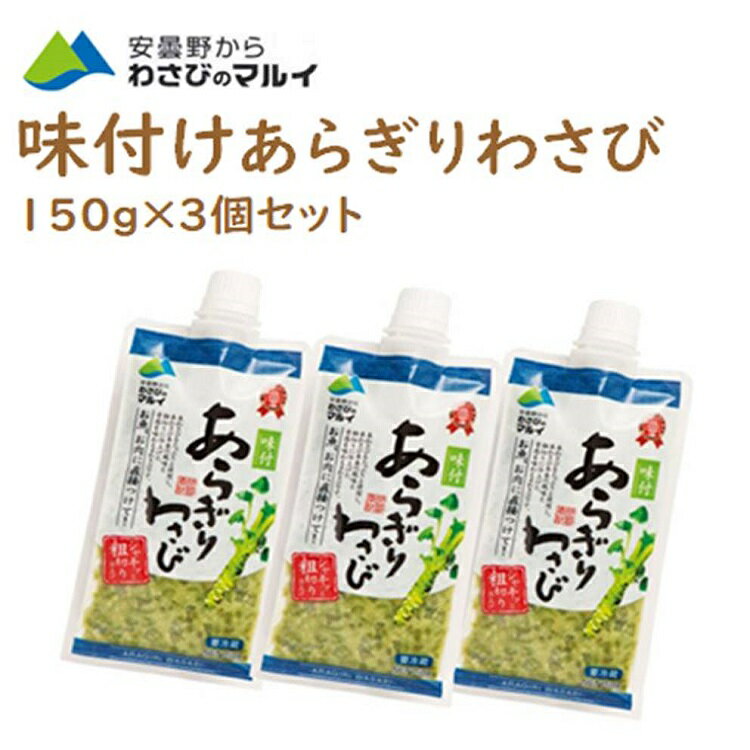 大地 山わさび【粗挽きしょうゆ味】【110g】北海道 お土産 ご飯のお供 肴 おつまみ 郷土料理 ソウルフード おにぎり ギフト プレゼント お取り寄せ