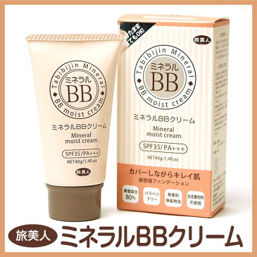 ミネラルBBクリーム 美容液 ファンデーション アズマ商事 BBクリーム 旅美人【UV】【紫外線対策】【RCP】【fs04gm】【通販】 10P23Sep15