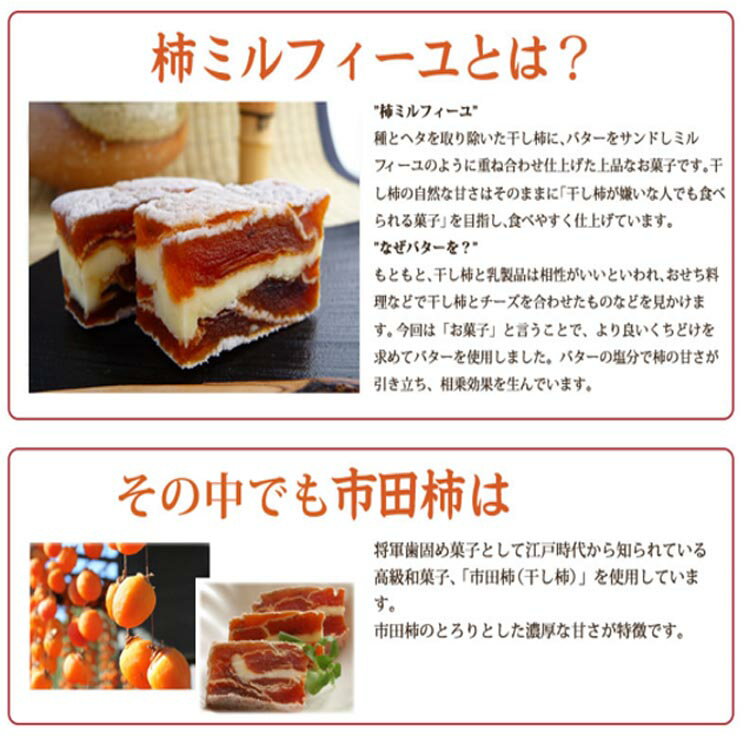 【ギフト】送料無料 市田柿ミルフィーユ100g×3個セット【無燻蒸タイプ】専用ギフト箱入り 選べる熨斗 プレゼント 贈り物 絶品スイーツ 柿 干し柿 和菓子 洋菓子 お菓子 バターサンド スイーツ 赤ワイン ウィスキー お酒 ブランデー 大人スイーツ プレミアムバージョン 2