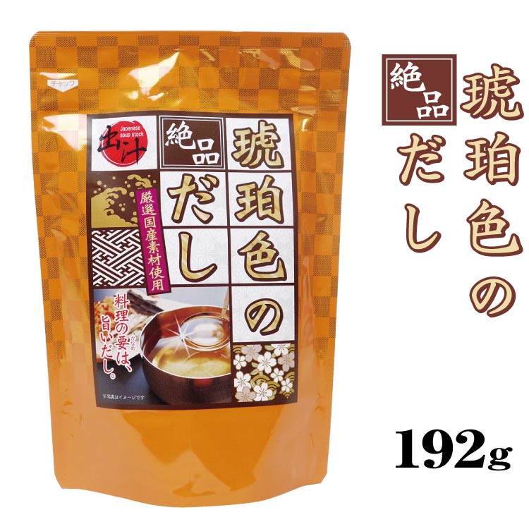 琥珀色のだし 絶品 厳選国産素材使用 出汁パック 8g×24袋入り